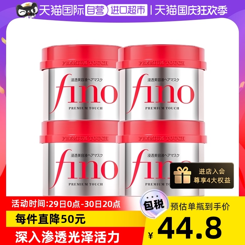 [Self] Fino Beauty liquid membrane 230g*4 hair conditioner Improve Frizz repair Shriveled nourish Supplein the Hair Care/Wig , Conditioner, Hair film/Inverted membrane/Ointment category - from Buy2taobao.com to provide professional Taobao agent buy service