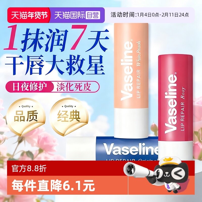 【自营】凡士林男女士润唇膏修护淡化唇纹滋润唇部保湿护唇膏白桃