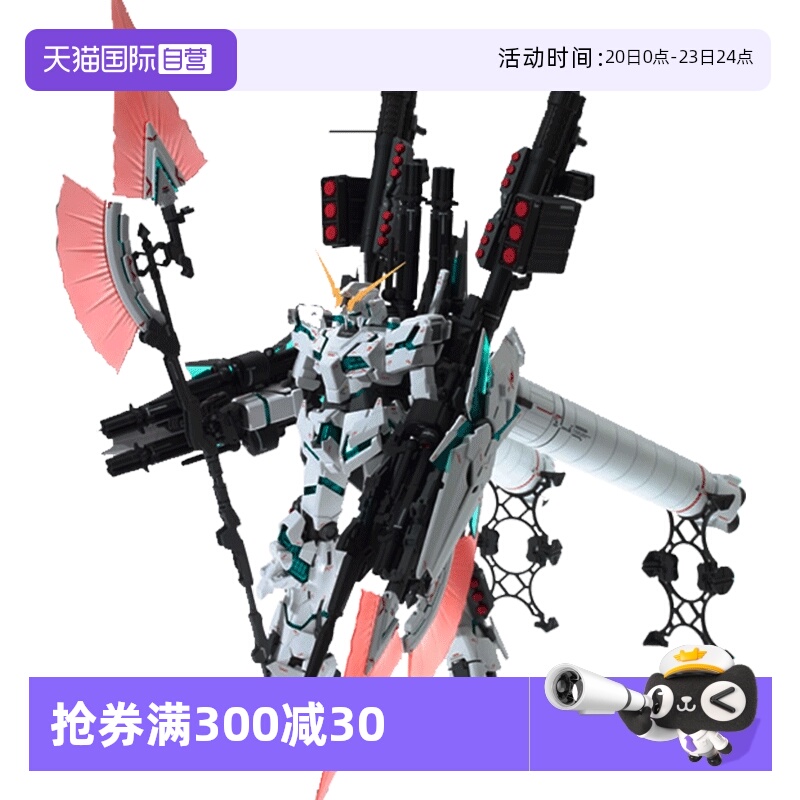 自营MG独角兽全装备拼装模型万代