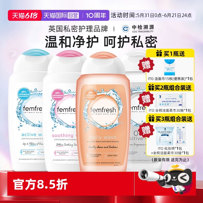 【自营】femfresh芳芯英国进口私处洗护液私密护理女性私处清洁