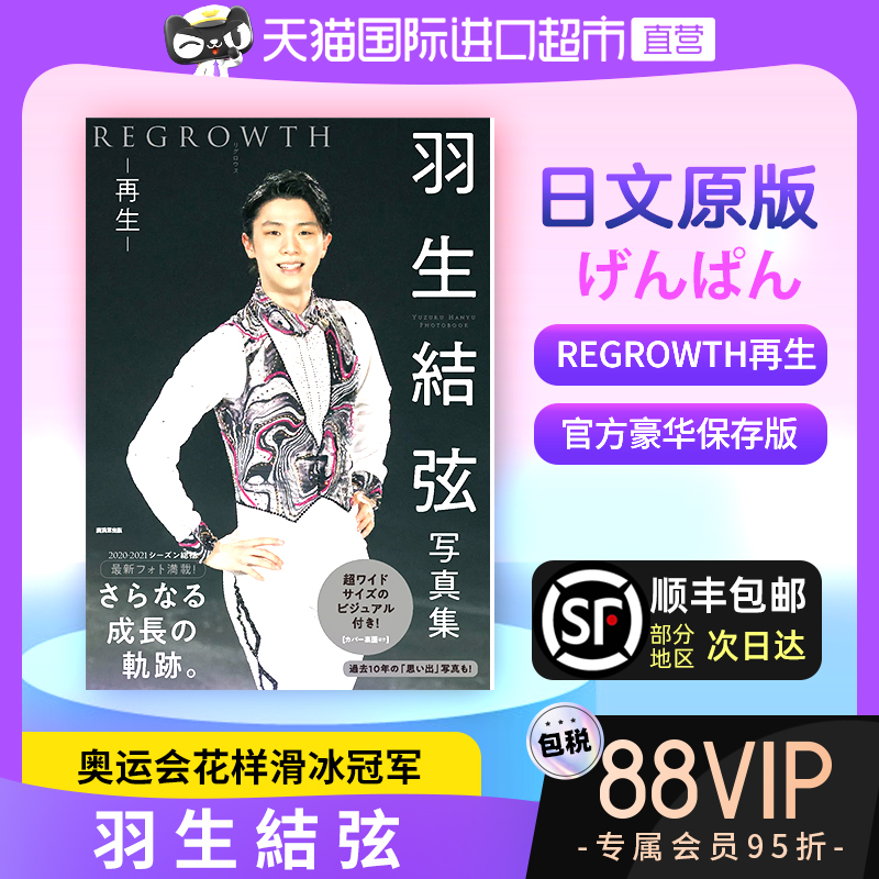 羽生结弦写真自传日文书