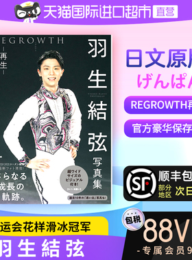【自营】羽生结弦 羽生结弦写真 羽生結弦写真集 再生 REGROWTH 大型本 氷上の王子 进口原版日语书 日文原版书