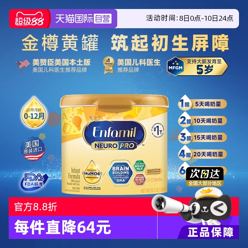 【自营】美赞臣金樽小黄罐美版金樽一段含DHA婴幼儿宝宝奶粉587g