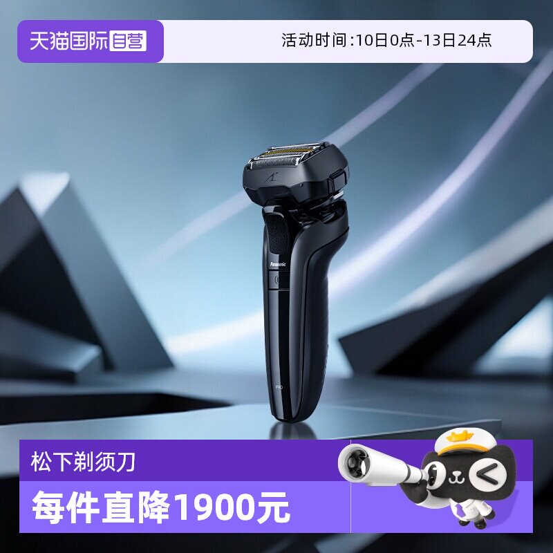 【自营】Panasonic/松下新9系进口电动剃须刀往复式刮胡刀ES-LV7W