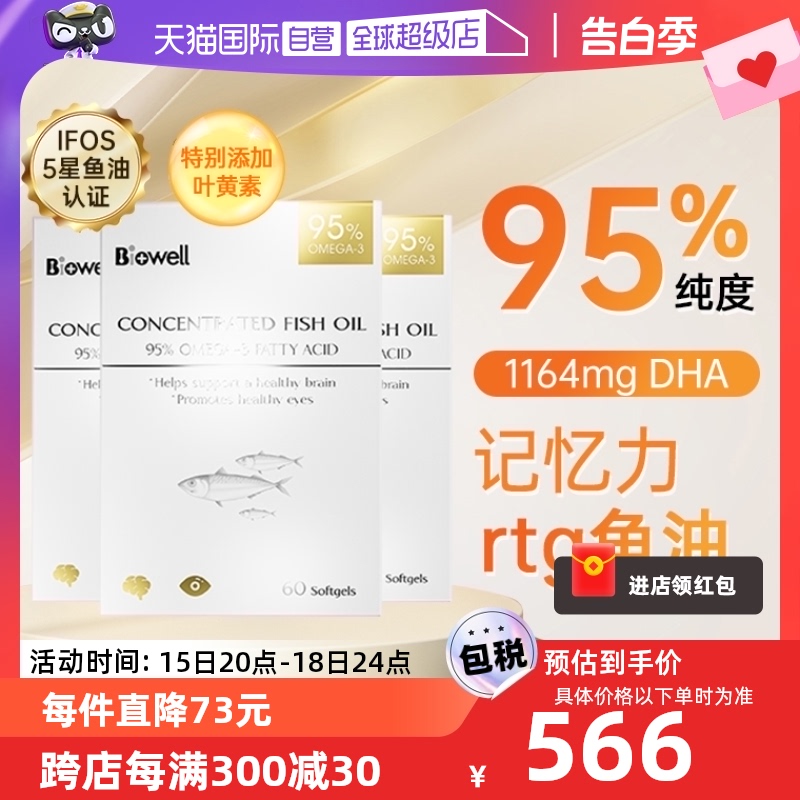 【自营】3盒Biowell小金星95%高纯度深海鱼油胶囊omega3叶黄素DHA