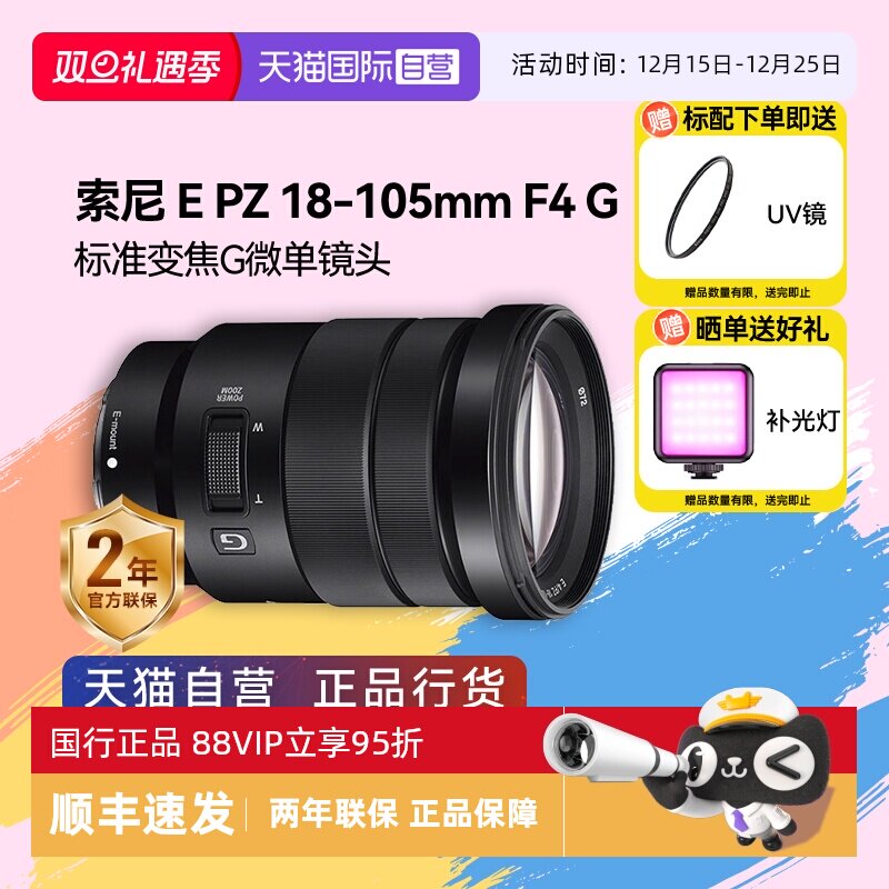 自营105mm变焦镜头索尼18-105mm