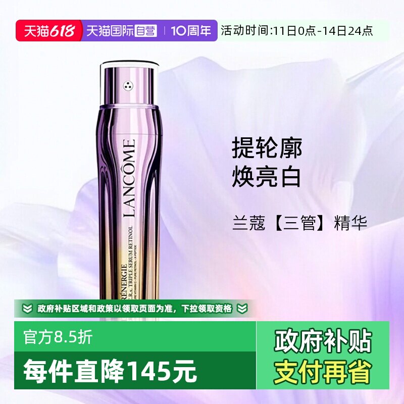【自营】Lancome/兰蔻塑颜三重紧致焕颜视黄醇精华乳 50ml
