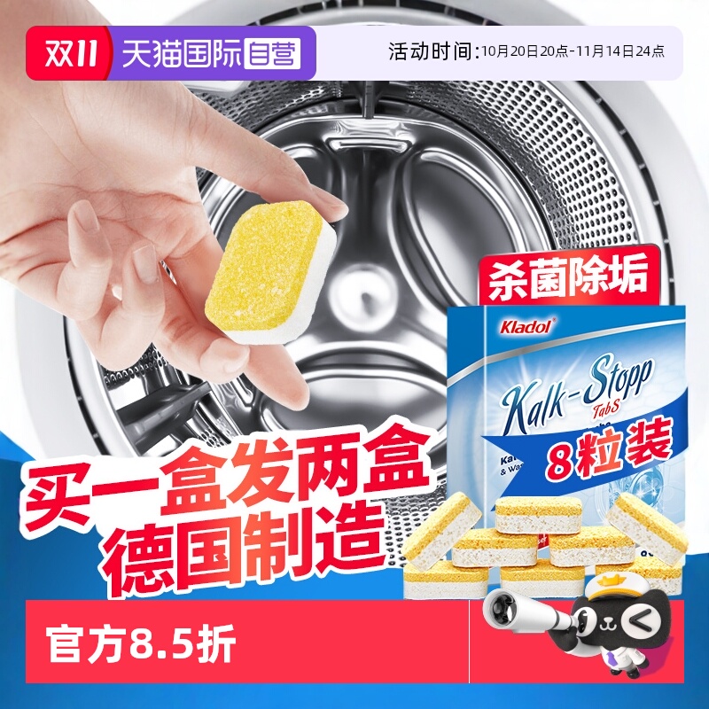 德国洗衣机泡腾片杀菌除垢专用