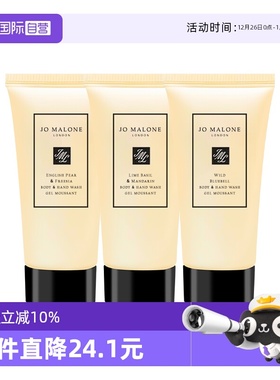 【自营】Jo Malone London/祖玛珑沐浴露30ml小苍兰/鼠尾草 清洁