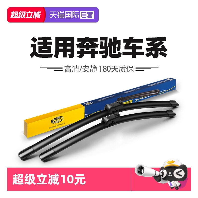 【自营】马瑞利雨刮器适用奔驰A200L/C260L/E300/GLA/GLB/C级雨刷