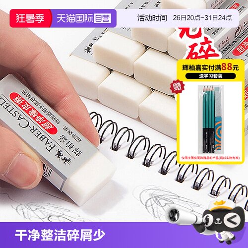 【自营】FABER－CASTELL/辉柏嘉德国橡皮超净橡皮擦小学生专用无屑留痕少屑幼儿园素描绘画图 - 封面