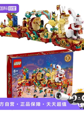 【自营】自营乐高新年款80111兔年冰上新春花车80109冰雪节礼物