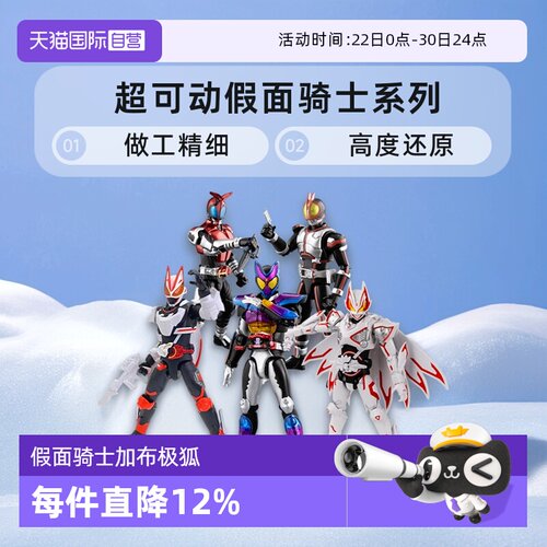 【自营】万代超可动假面骑士加布极狐九尾555甲斗利维斯圣刃发声