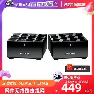 【自营】【官翻版】NETGEAR网件MK62 高速MESH组网千兆WiFi6路由器分布式双频无线AX1800M家用wifi