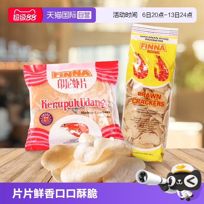 【自营】印尼进口FINNA菲那虾片木薯片自己油炸低脂膨化零食小吃