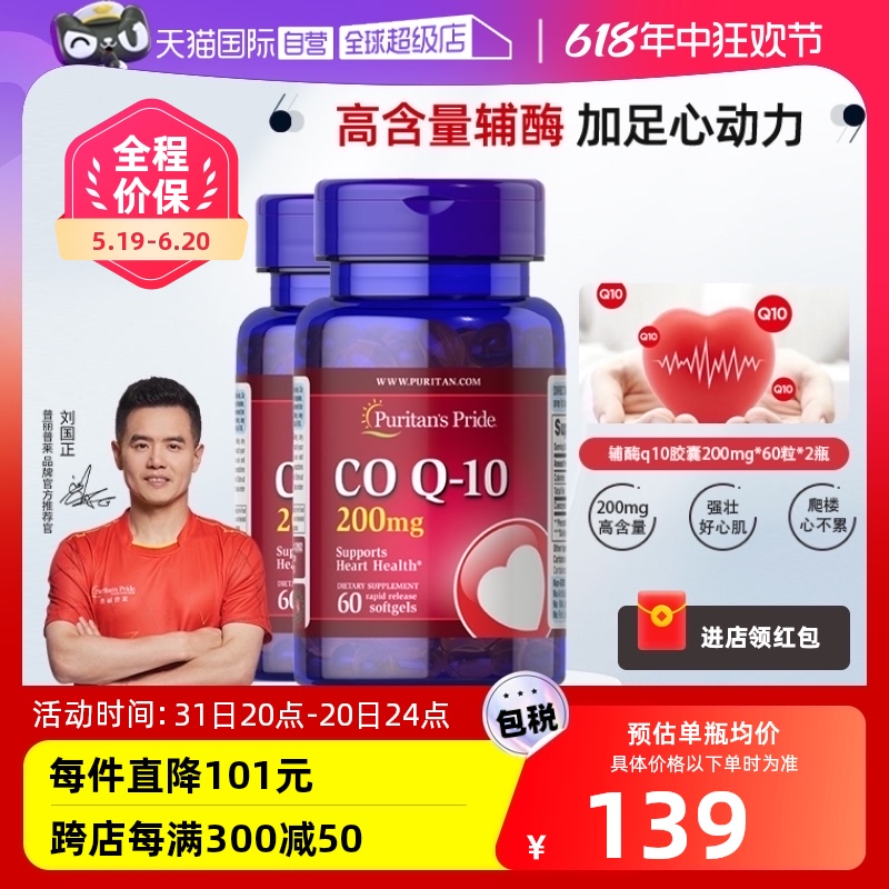 【自营】普丽普莱成人辅酶q10美国进口护心辅酶备孕200mg*60*2瓶