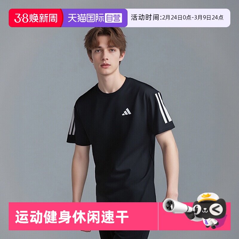 【自营】Adidas/阿迪达斯夏季男女运动跑步健身短袖速干T恤