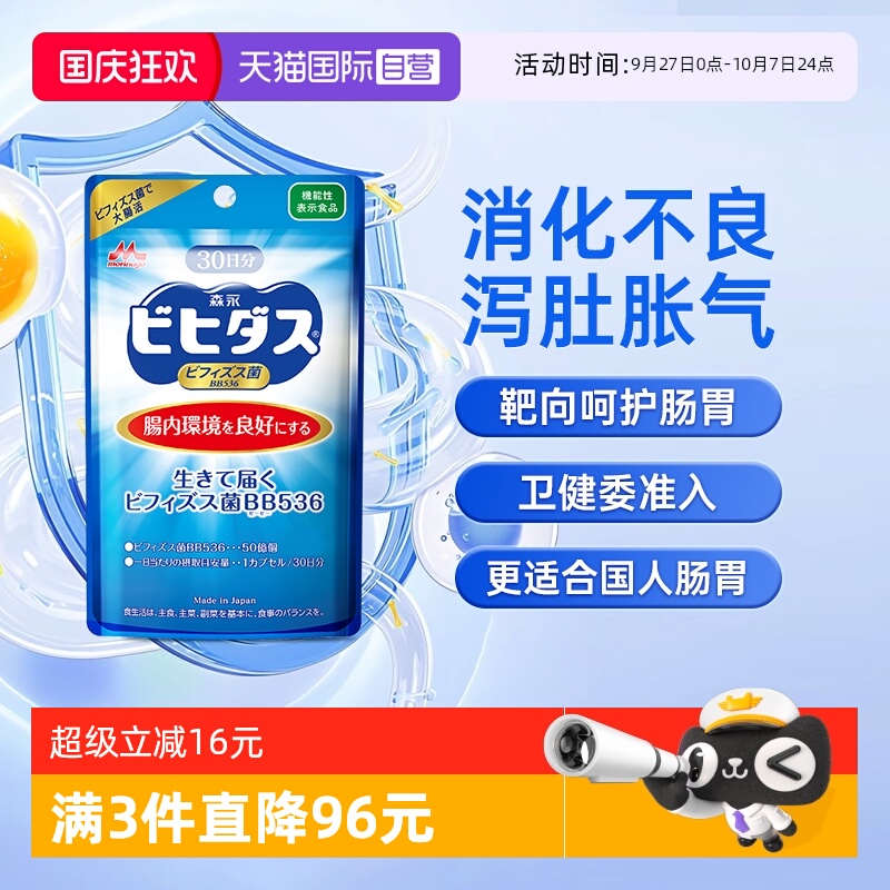 进口森永益生菌成人调理肠胃黏膜