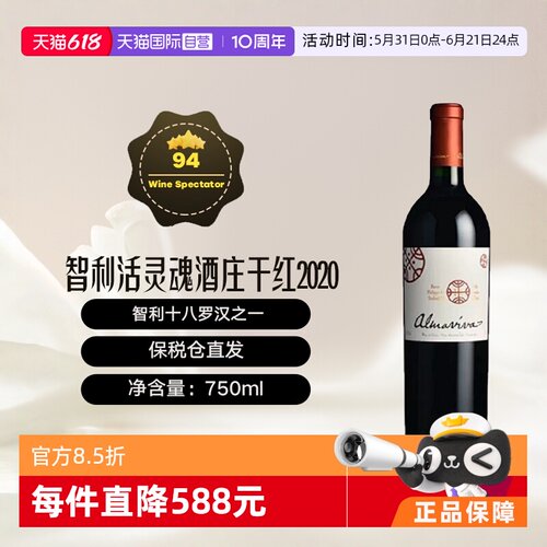 自营干红葡萄酒活灵魂