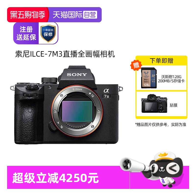自营索尼ILCE-7M3专业全画幅微单