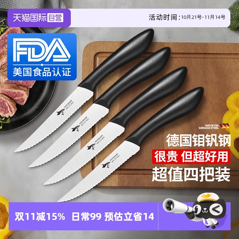 狂鲨德国进口牛排刀锋利好切耐用