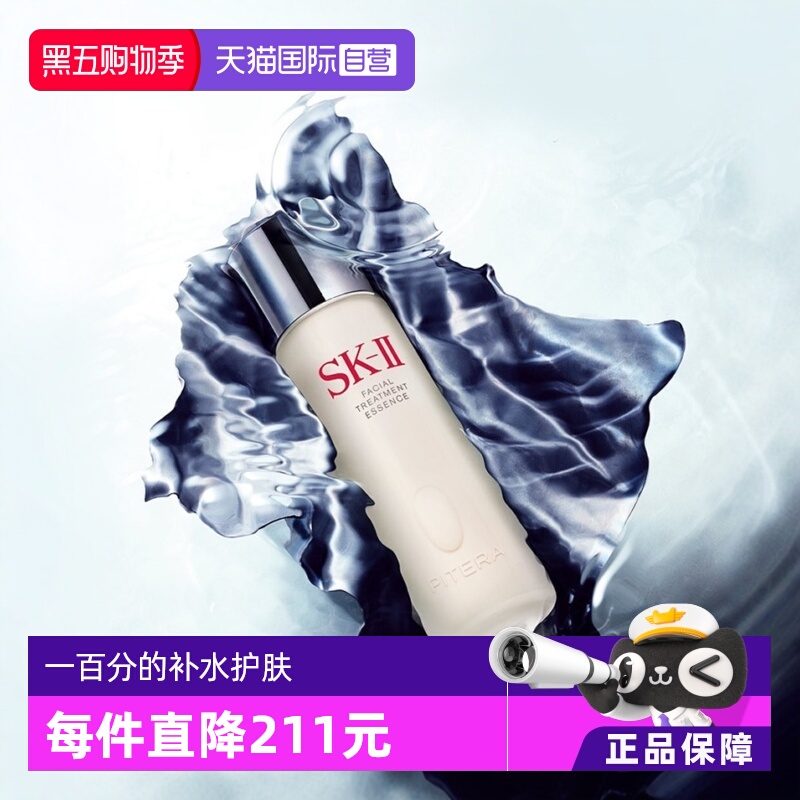 【自营】SK-II神仙水护肤精华露230ml水油平衡补水高保湿提亮男女