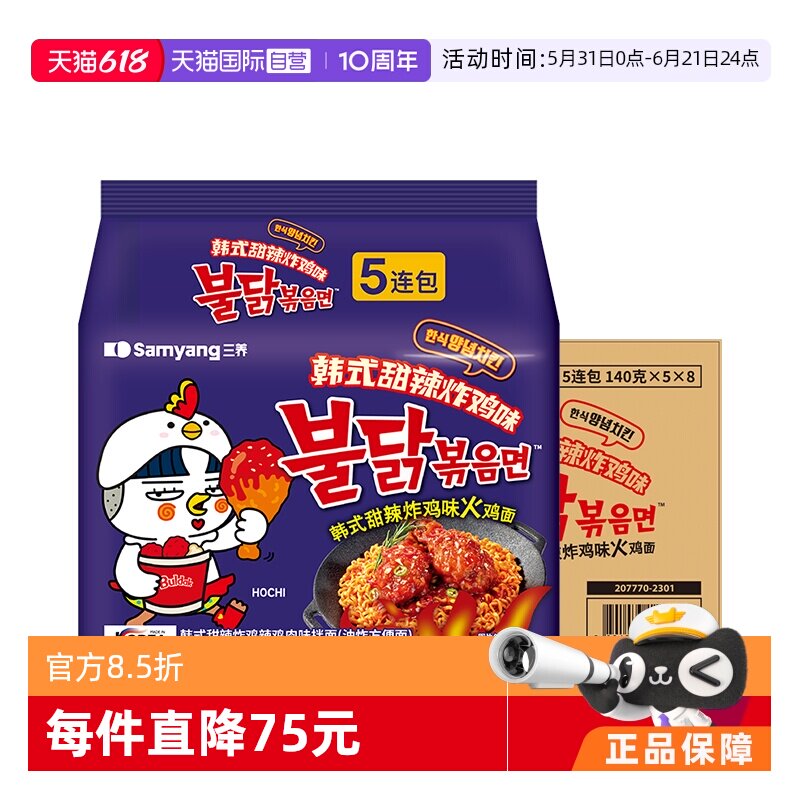 【自营】韩国进口三养韩式甜辣炸鸡味方便面 140g*5包*8袋