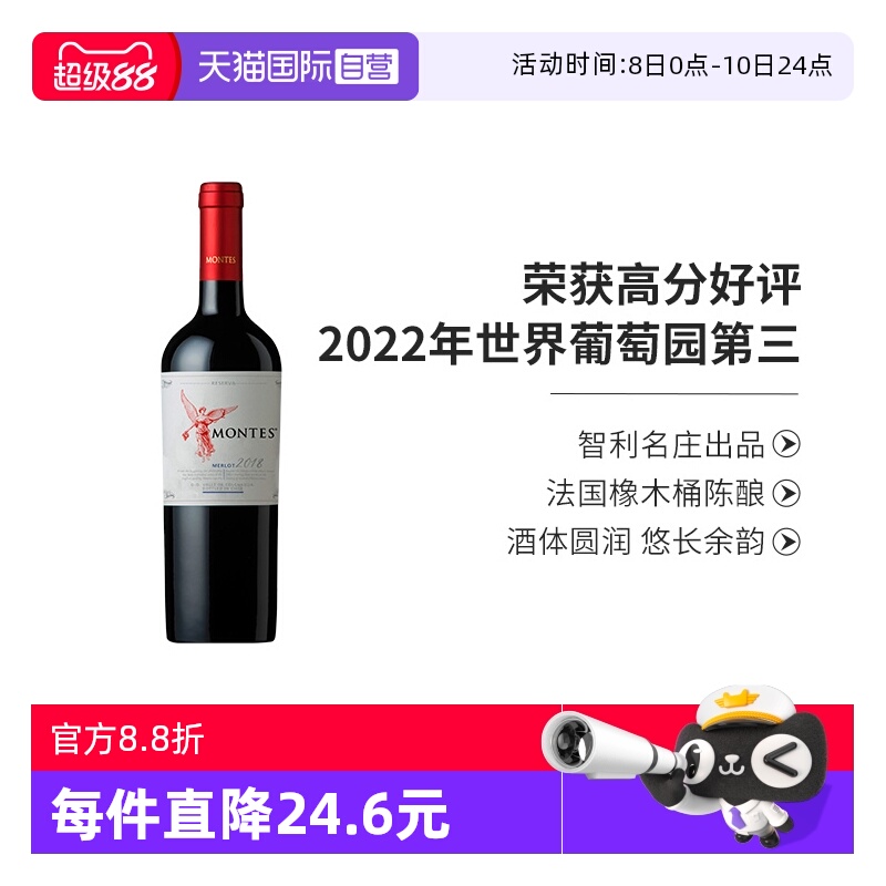【自营】montes智利进口红酒 蒙特斯天使珍藏梅洛干红葡萄酒750ml