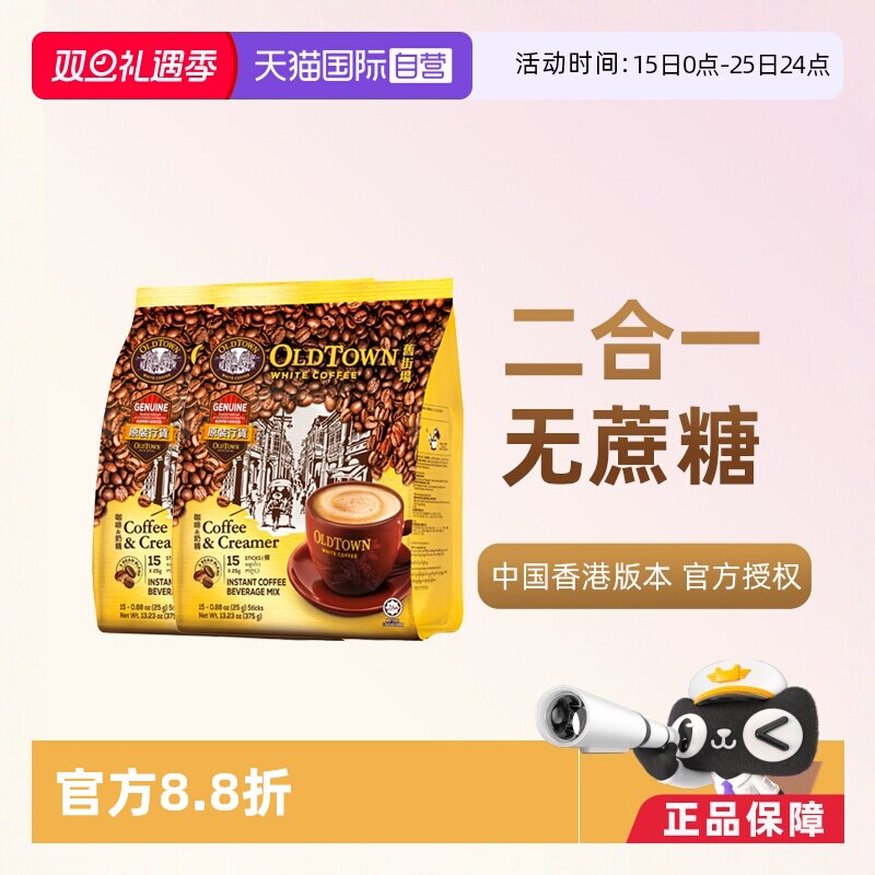 【自营】马来西亚进口速溶咖啡粉OLDTOWN旧街场二合一白咖啡无糖