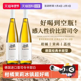 【自营】德国进口雷司令半甜白葡萄酒Riesling女士低度微醺果酒