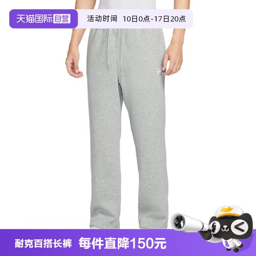 【自营】Nike耐克男子运动休闲宽松直筒加绒长裤卫裤FN3732-063