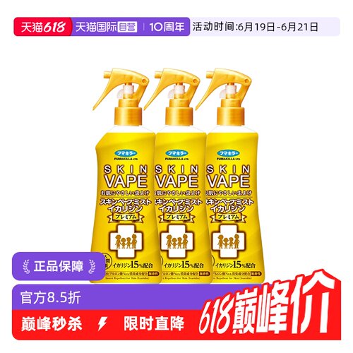 直营vape日本进口驱蚊喷雾