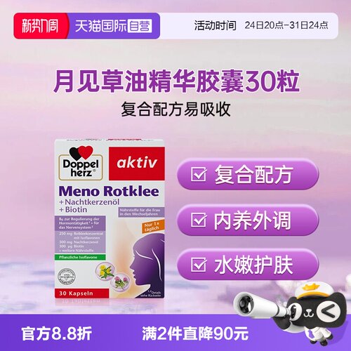 卵巢保养月见草女性健康德国双心