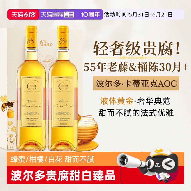 【自营】法国进口贵腐酒波尔多AOC甜白葡萄酒微醺晚安酒赠香槟杯