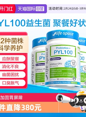 【自营】澳洲进口lifespace益倍适PYL100护胃胶囊益生菌30粒*3瓶