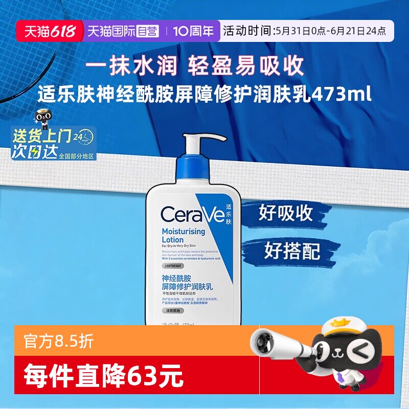【自营】CeraVe适乐肤C乳保湿身体乳液面霜敏感肌男女身体乳473ml