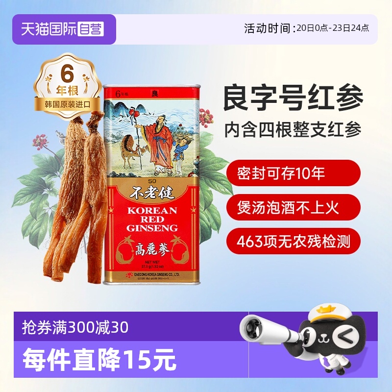 【自营】高丽参6年根别直参正品人参礼盒装红参韩国良参50支37.5g