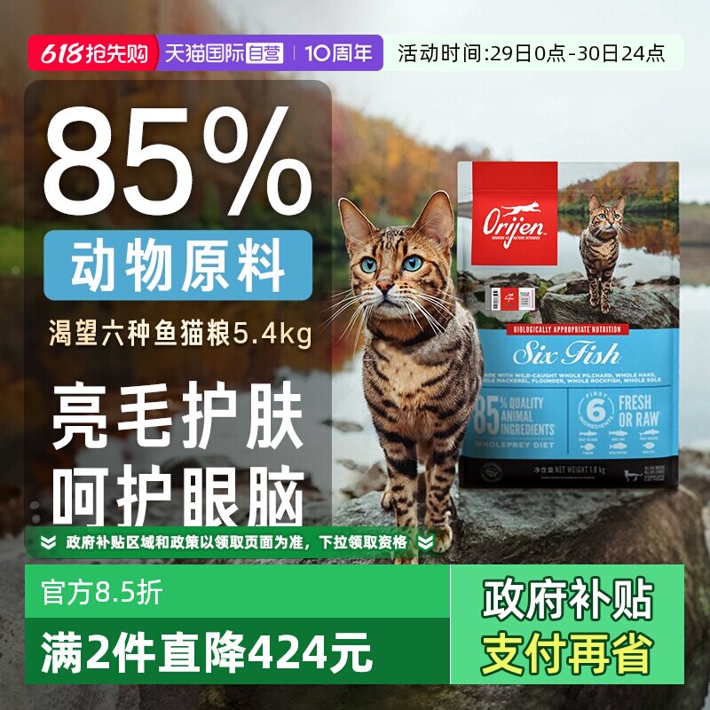 【自营】Orijen渴望美国进口六种鱼美毛无谷猫粮5.4kg【临期】