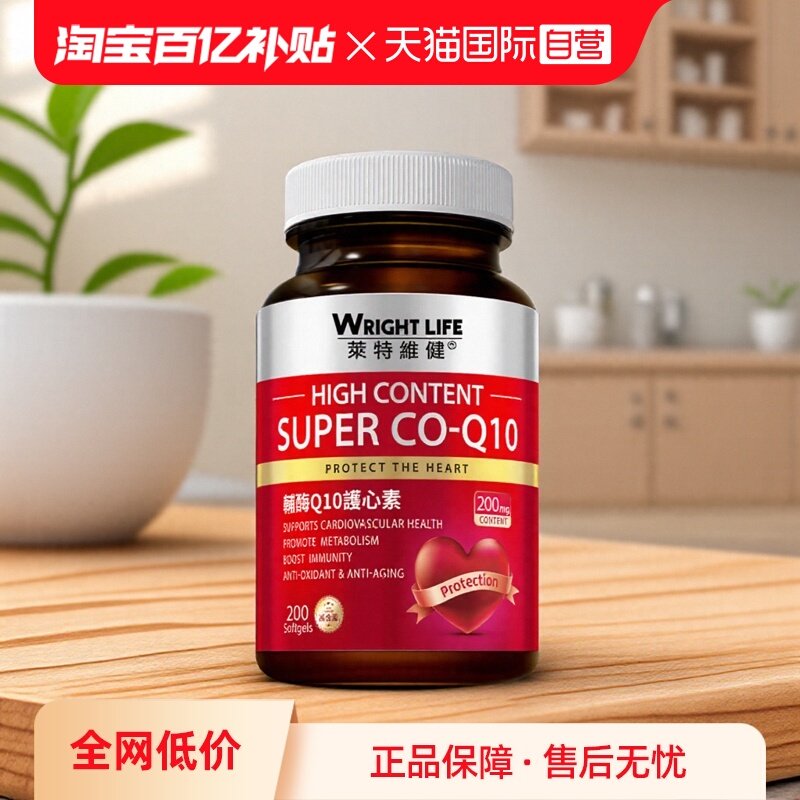 【自营】莱特维健辅酶q10软胶囊200mg鱼油心脏保健coq10备孕200粒,保健食品/膳食营养补充食品,泛醇/泛醌/辅酶Q10,淘宝优惠券,粉丝福利购,淘宝优惠卷