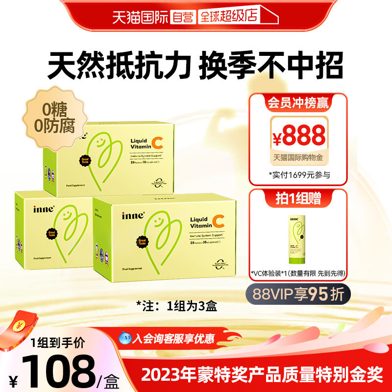 【自营】inne因你维生素c婴儿童补VC 提升自护0糖0防腐 28条*3