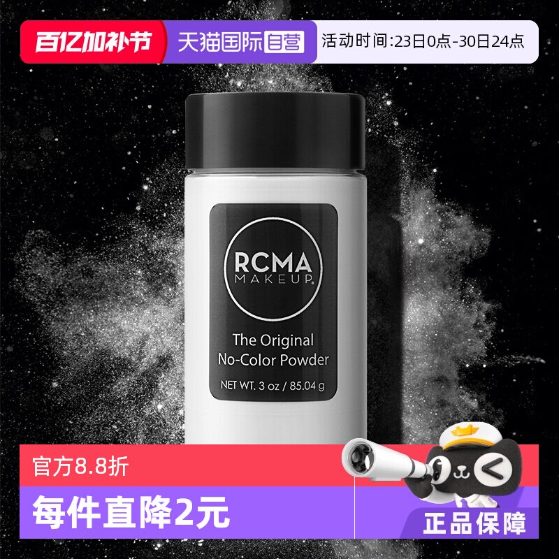 【自营】RCMA黑胡椒散粉85g持久定妆蜜粉哑光不脱妆粉饼胡椒粉