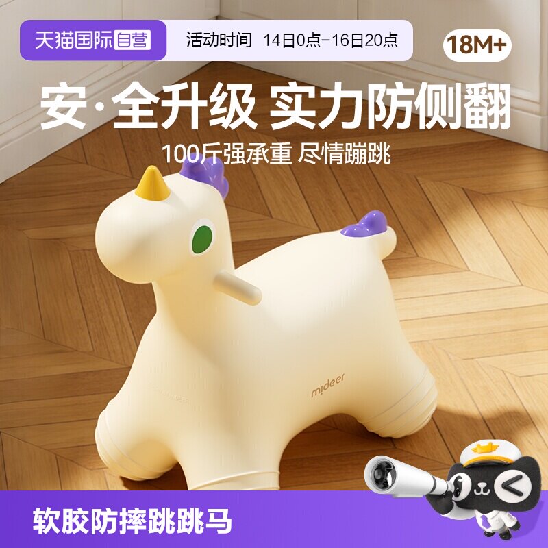 【自营】mideer弥鹿儿童跳跳马弹跳羊角球充气室内球玩具摇摇马图片