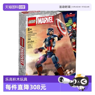 积木玩具 LEGO乐高76258超级英雄漫威美国队长人偶拼装 自营