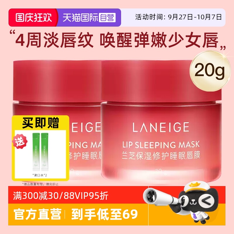 【自营】Laneige/兰芝保湿修护睡眠唇膜滋润淡化唇纹嘟嘟唇20g