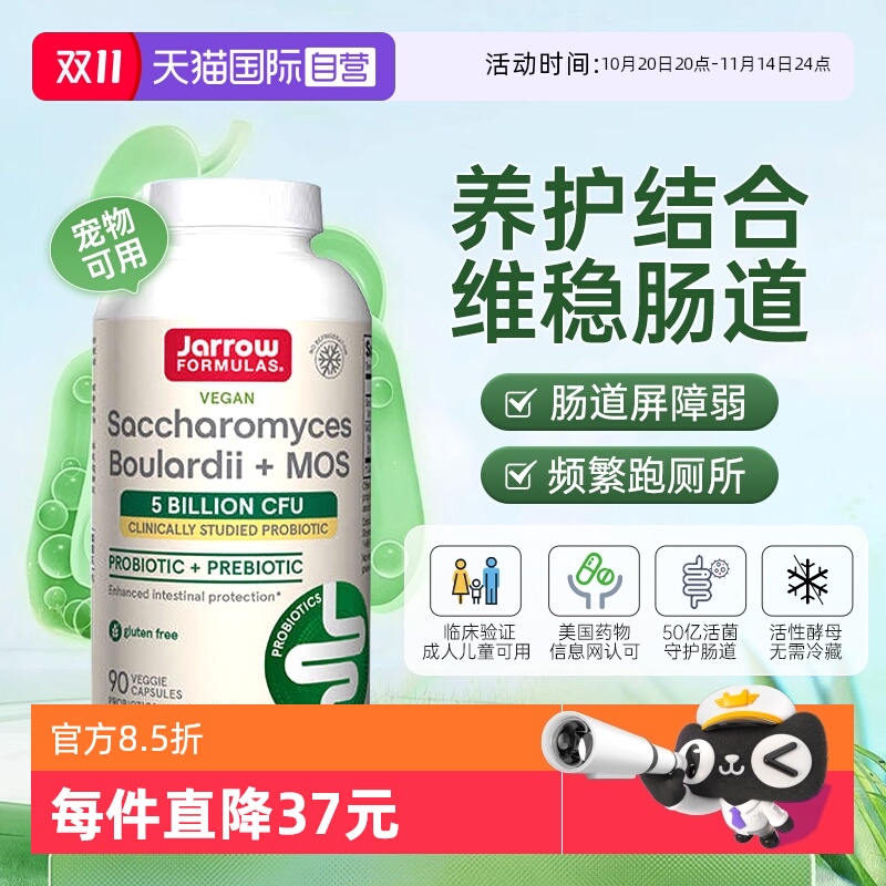 【自营】美国杰诺Jarrow布拉迪酵母益生菌成人增强肠道肠胃健康