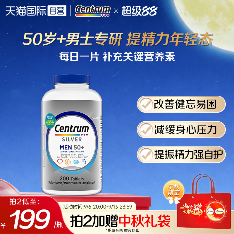 【自营】进口善存中老年男士银片维生素200粒叶黄素矿物质VC