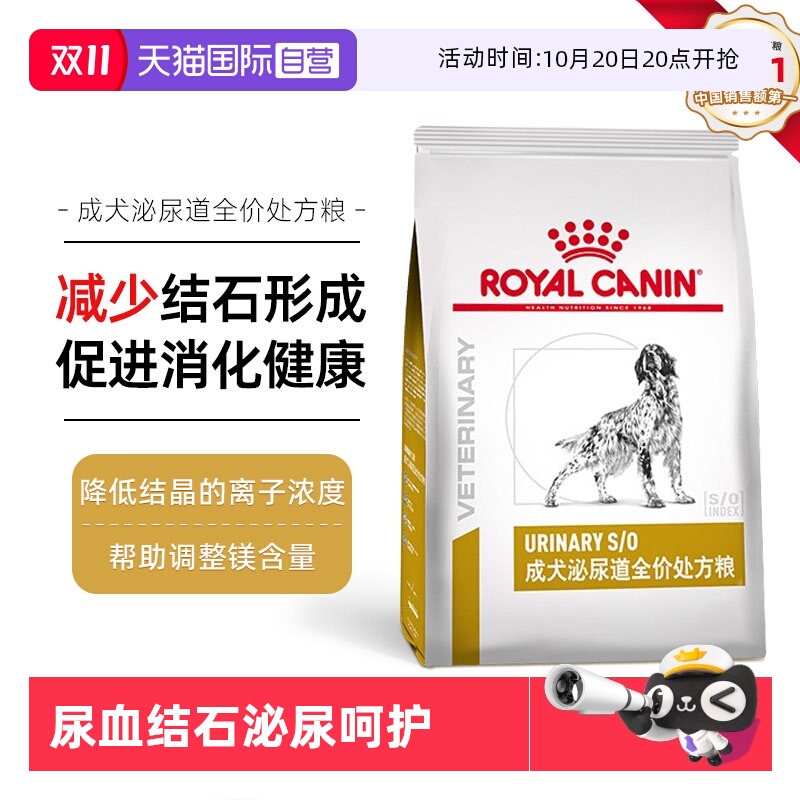 自营成犬泌尿道处方粮皇家