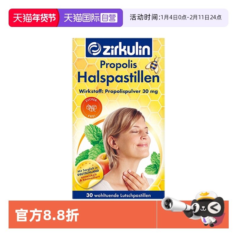 【自营】zirkulin哲库林无糖蜂胶清凉润喉糖护嗓薄荷含片30粒*1盒