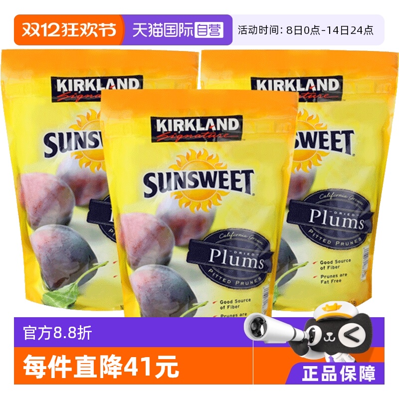 【自营】美国Kirkland科克兰无核西梅干蜜饯果脯干零食1.59kg*3