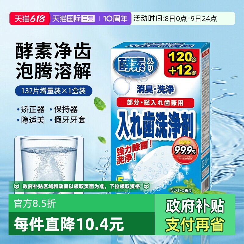 【自营】日本进口狮王增量装132枚假牙牙套保持器泡腾片清洗消毒
